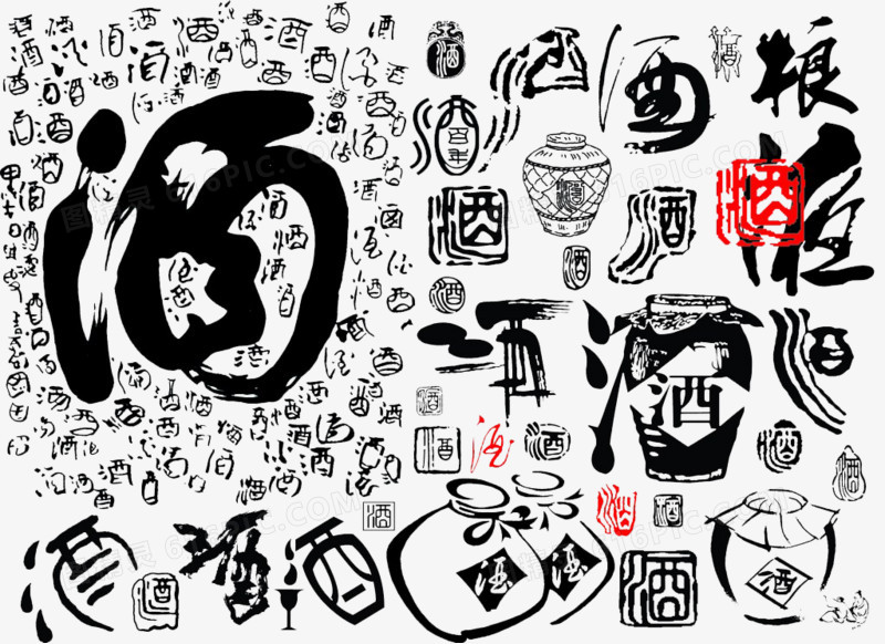 酒香墨韻 免費(fèi)下載精美酒元素印章毛筆字PNG素材